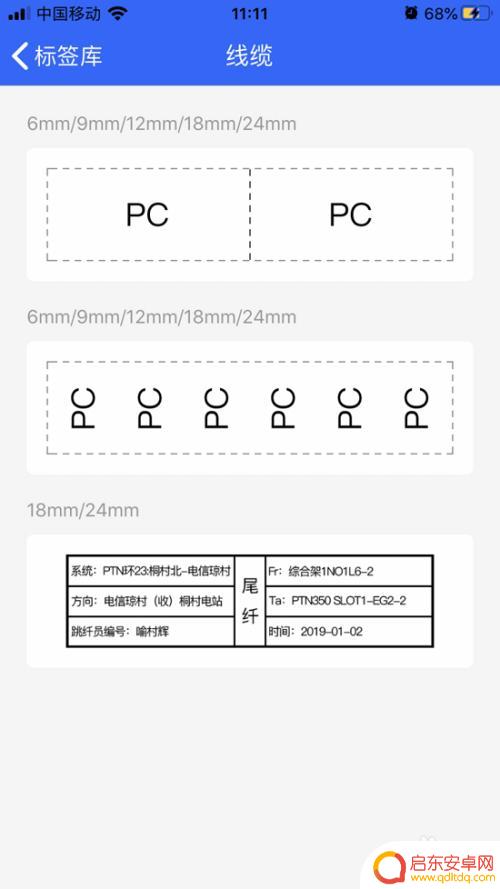 手机蓝牙标签怎么设置 蓝牙标签机模板样式设置方法