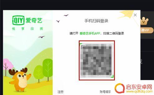 爱奇艺扫码登录二维码在哪手机扫电脑 爱奇艺扫码登录账号步骤详解