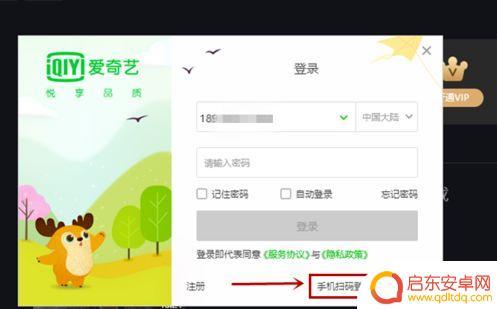 爱奇艺扫码登录二维码在哪手机扫电脑 爱奇艺扫码登录账号步骤详解