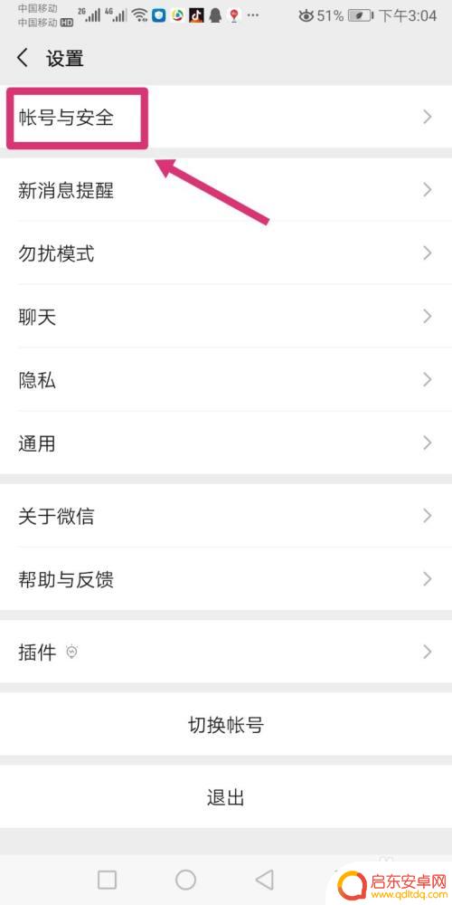 如何注销小米手机微信 微信手机号注销的注意事项