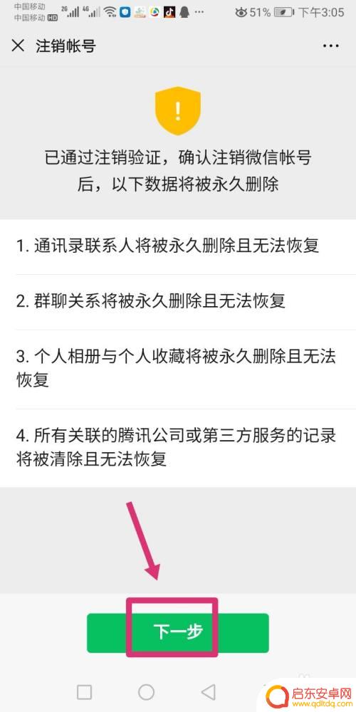 如何注销小米手机微信 微信手机号注销的注意事项