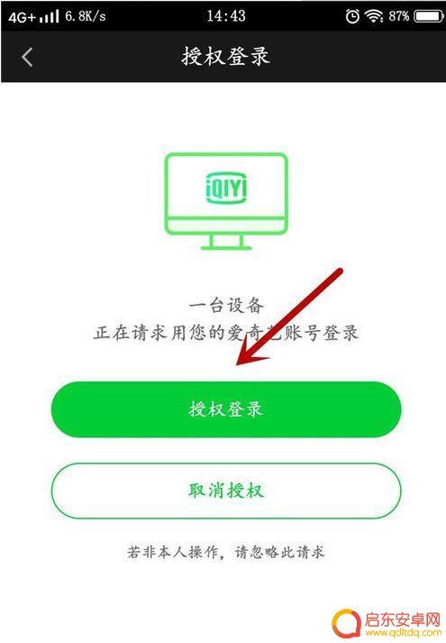 爱奇艺扫码登录二维码在哪手机扫电脑 爱奇艺扫码登录账号步骤详解