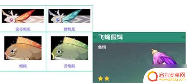 原神鱼用什么钓 原神2022最佳钓鱼鱼饵
