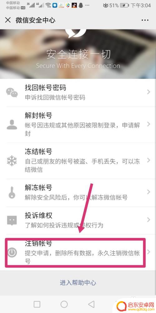如何注销小米手机微信 微信手机号注销的注意事项