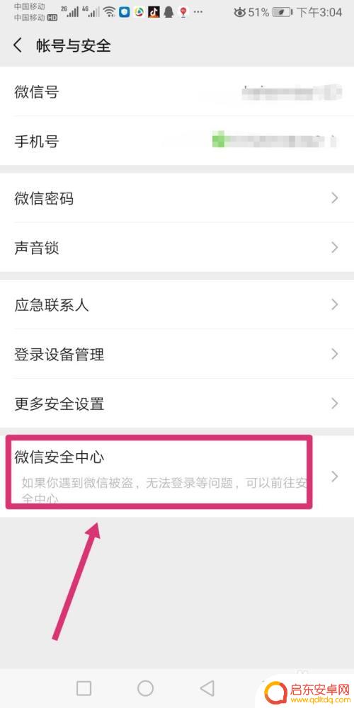 如何注销小米手机微信 微信手机号注销的注意事项