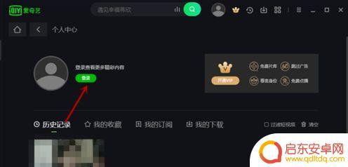 爱奇艺扫码登录二维码在哪手机扫电脑 爱奇艺扫码登录账号步骤详解