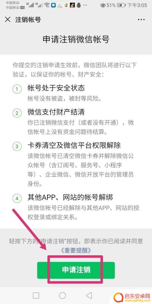 如何注销小米手机微信 微信手机号注销的注意事项