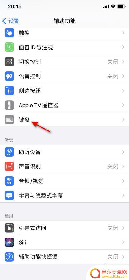 苹果手机键盘卡顿怎么解决 iPhone输入法卡顿怎么办