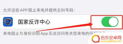 苹果手机如何设置境外电话拦截 苹果手机境外号码拦截方法