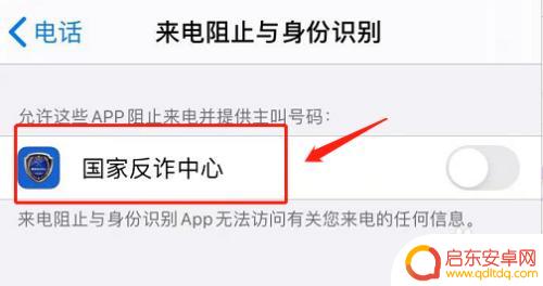 苹果手机如何设置境外电话拦截 苹果手机境外号码拦截方法
