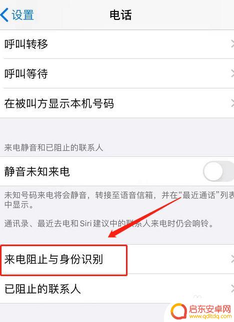 苹果手机如何设置境外电话拦截 苹果手机境外号码拦截方法