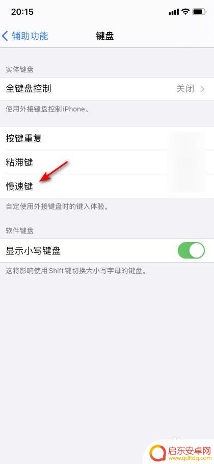 苹果手机键盘卡顿怎么解决 iPhone输入法卡顿怎么办