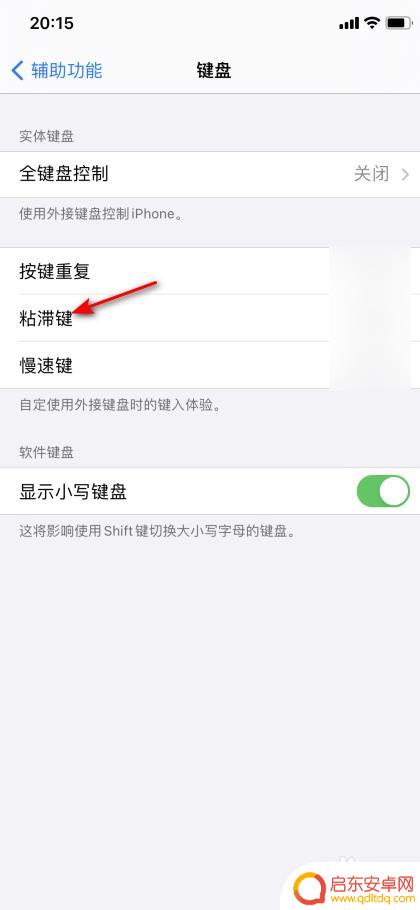 苹果手机键盘卡顿怎么解决 iPhone输入法卡顿怎么办