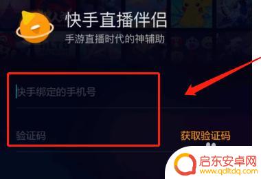 如何手机开启电影直播模式 快手直播电影教程步骤