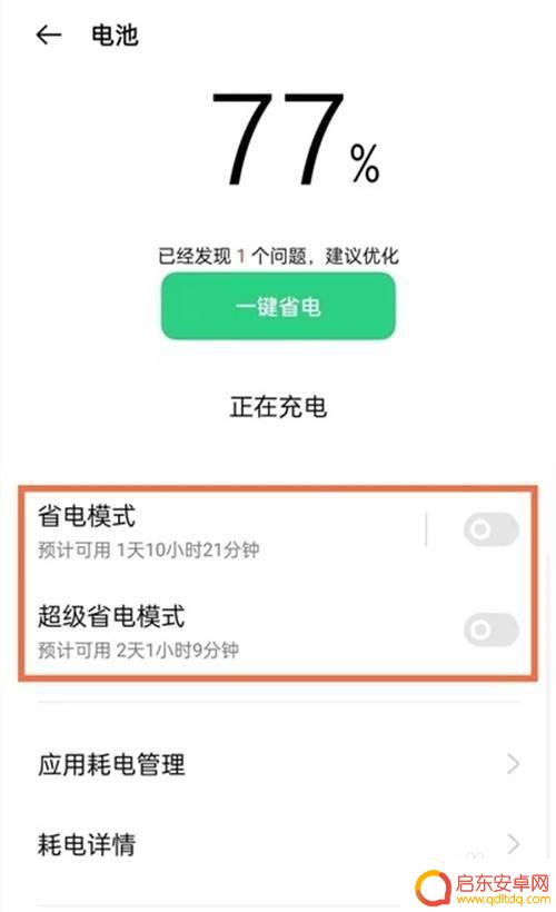 oppo手机怎么关闭省电功能 oppo手机如何取消省电模式