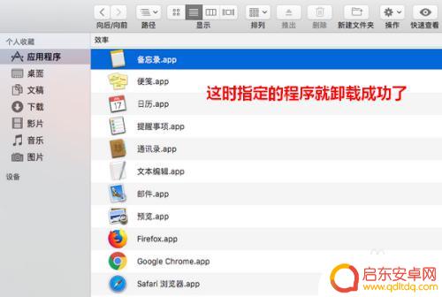 苹果手机怎样卸载自带软件 苹果电脑如何彻底卸载软件