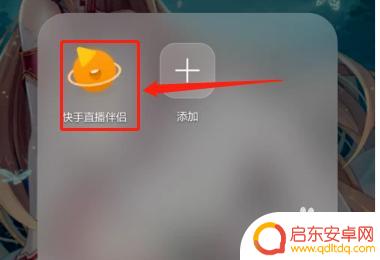 如何手机开启电影直播模式 快手直播电影教程步骤