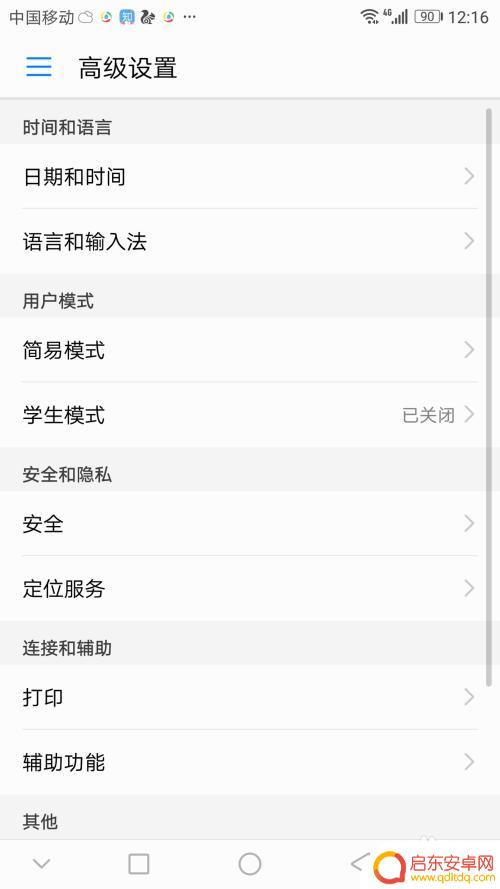 怎么样调节手机打字键盘 华为手机如何更改默认输入法键盘设置