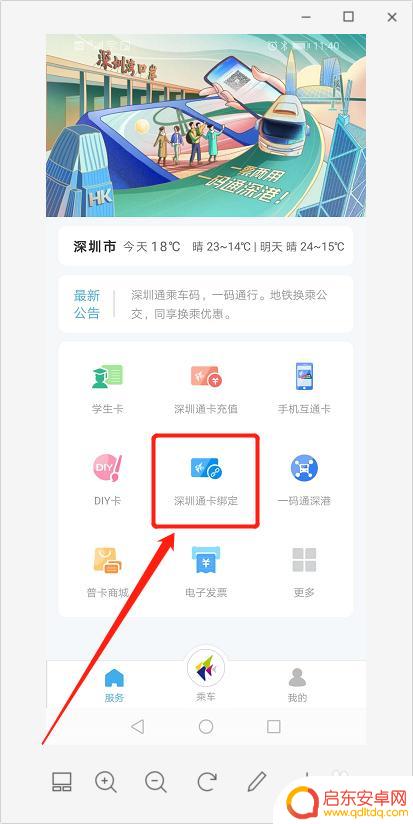 深圳通如何绑定到手机 深圳通卡手机绑定操作步骤