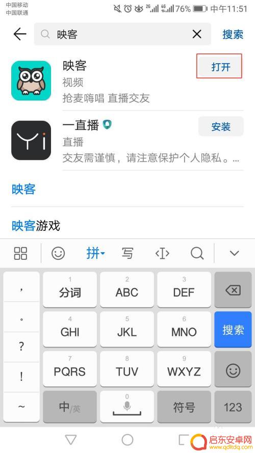 手机直播如何开通网络直播 手机直播软件怎么选择
