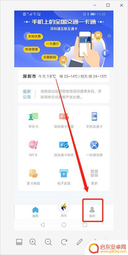 深圳通如何绑定到手机 深圳通卡手机绑定操作步骤