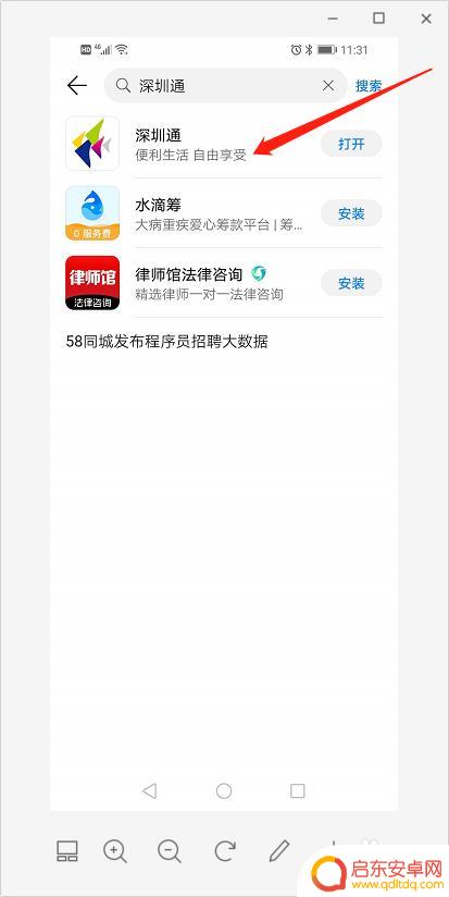 深圳通如何绑定到手机 深圳通卡手机绑定操作步骤