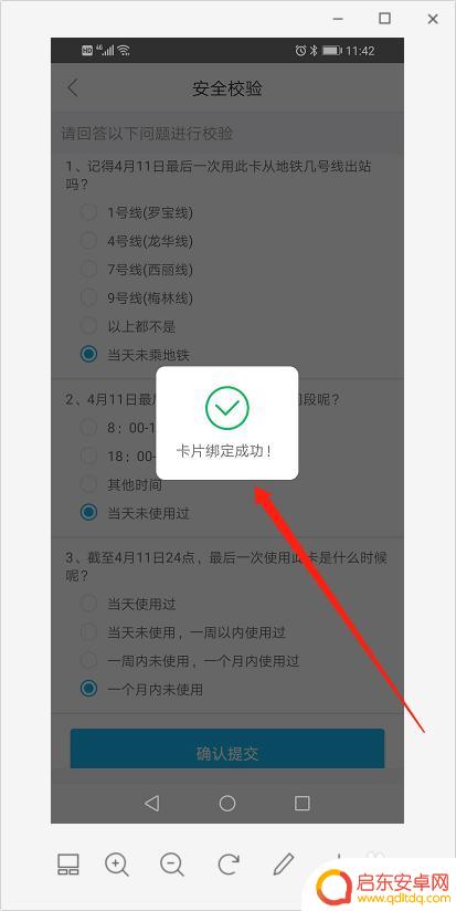 深圳通如何绑定到手机 深圳通卡手机绑定操作步骤
