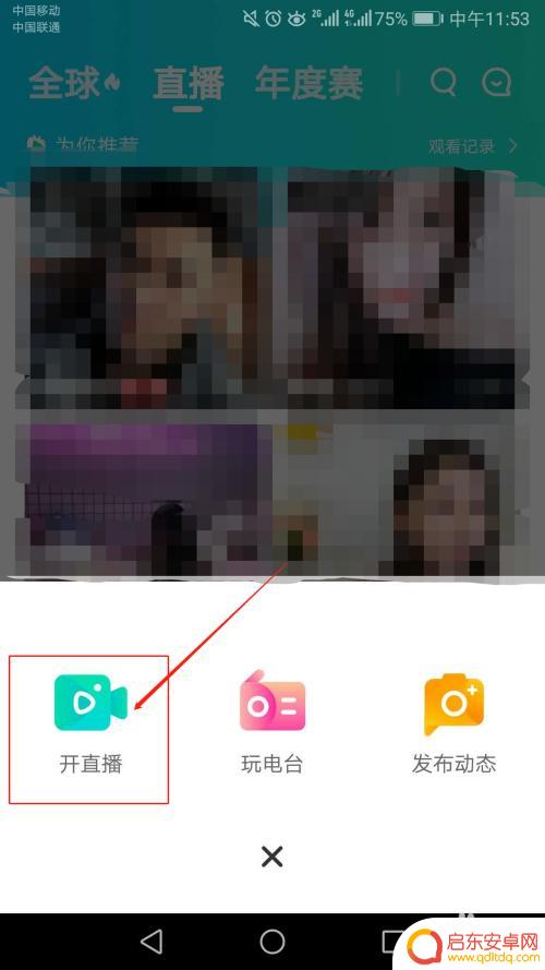 手机直播如何开通网络直播 手机直播软件怎么选择