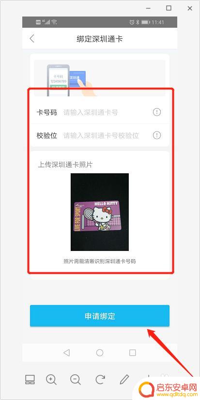 深圳通如何绑定到手机 深圳通卡手机绑定操作步骤