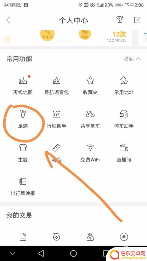 如何记录手机行踪轨迹 手机百度地图如何追踪记录行程轨迹