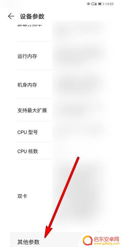 怎样看华为手机的配置 如何查看华为手机详细配置参数