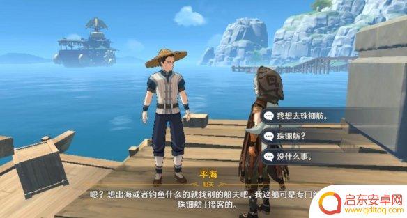 珠丽坊原神 《原神》珠钿舫快速到达攻略