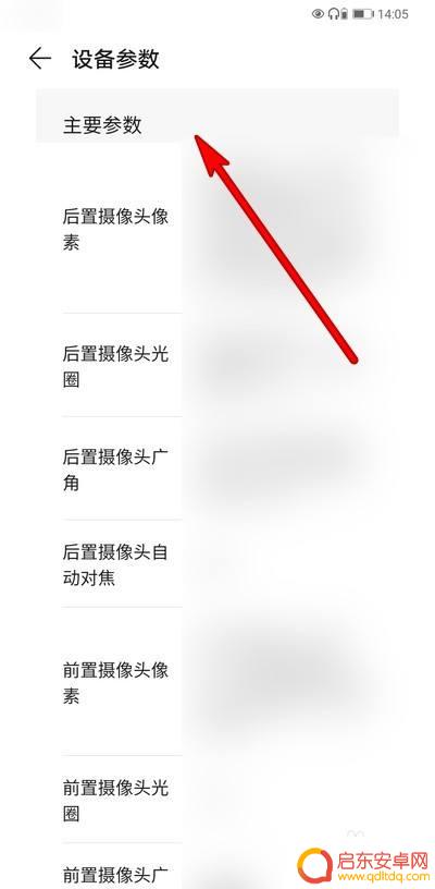 怎样看华为手机的配置 如何查看华为手机详细配置参数