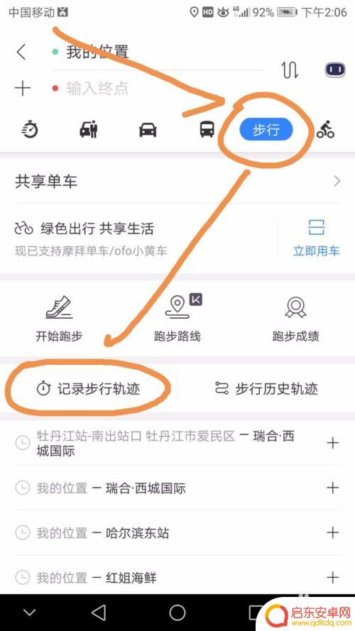 如何记录手机行踪轨迹 手机百度地图如何追踪记录行程轨迹