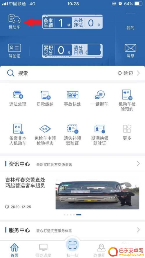 手机怎么查询检车 如何查询车辆年检有效期