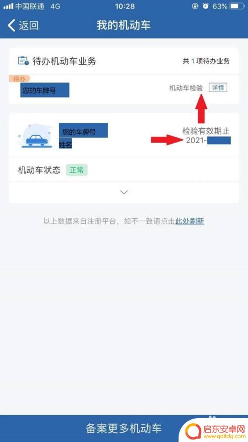 手机怎么查询检车 如何查询车辆年检有效期