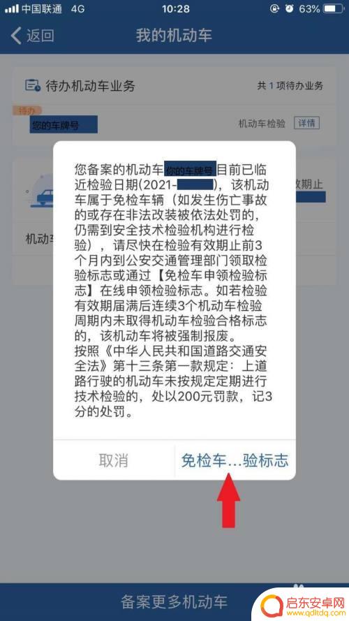 手机怎么查询检车 如何查询车辆年检有效期