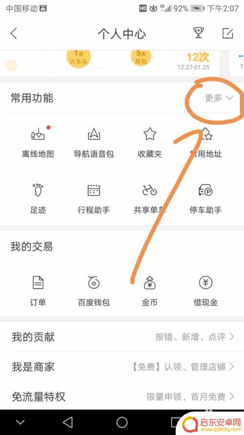 如何记录手机行踪轨迹 手机百度地图如何追踪记录行程轨迹