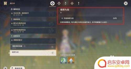 原神靖世九柱任务怎么放入 如何正确使用追叙之石完成原神璃月声望任务靖世九柱