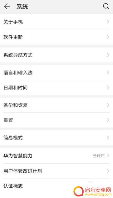 手机手势导航如何取消 华为手机手势导航关闭方法