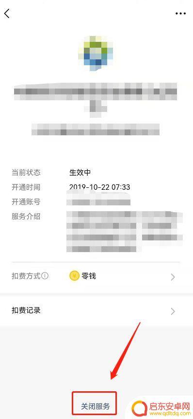 华为手机取消咪咕视频自动续费 咪咕视频VIP怎样关闭自动续费