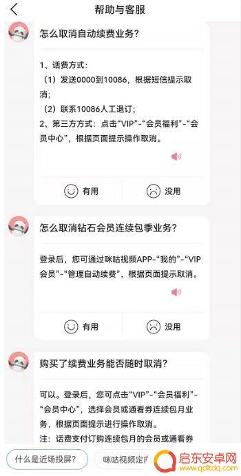 华为手机取消咪咕视频自动续费 咪咕视频VIP怎样关闭自动续费