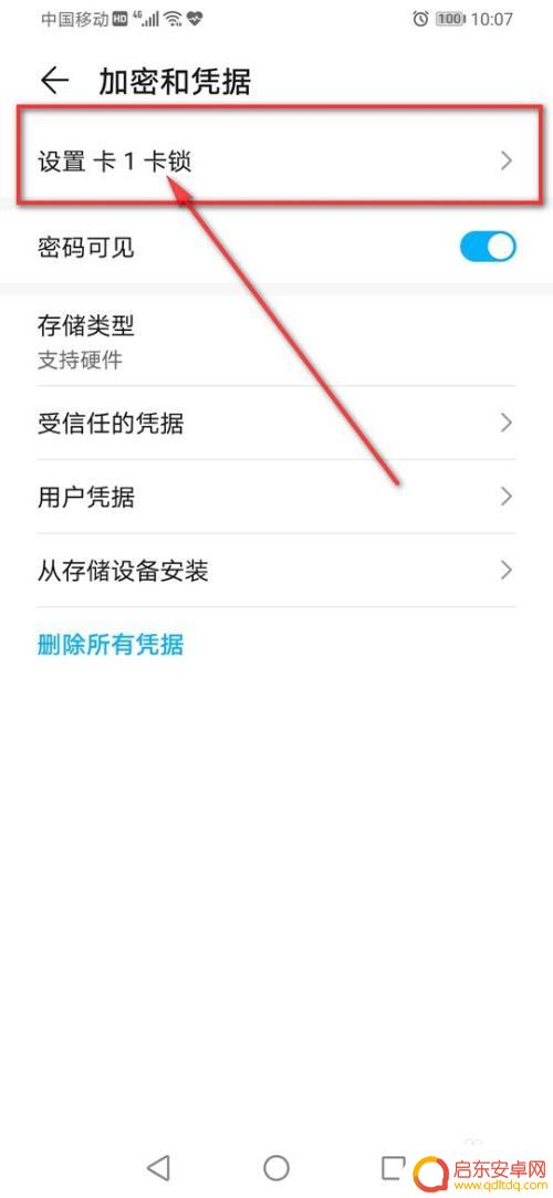 手机卡号如何保护 手机SIM卡密码设置步骤