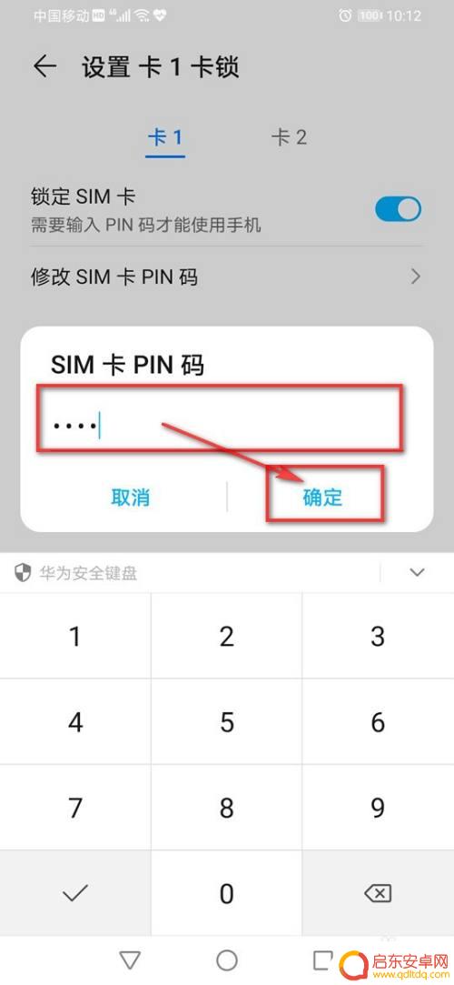 手机卡号如何保护 手机SIM卡密码设置步骤