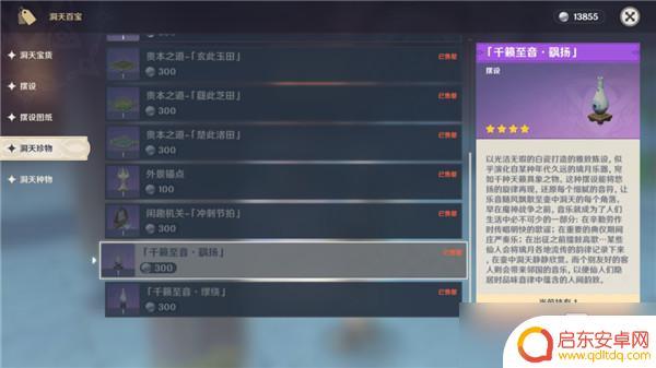 原神怎么放竖琴 《原神》尘歌壶音乐播放设备与旋曜玉帛使用攻略