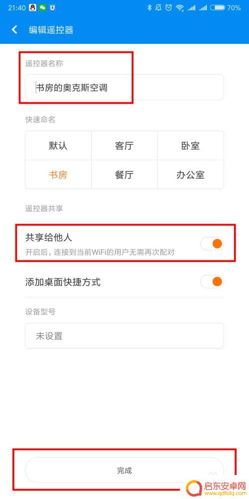 红米手机的万能遥控器怎么打开空调 红米手机红外遥控器打开关闭空调电视