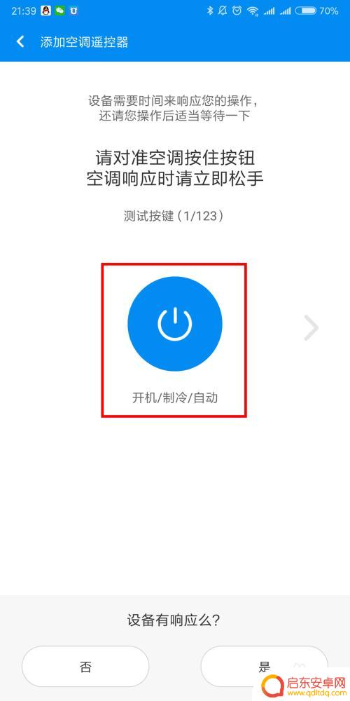 红米手机的万能遥控器怎么打开空调 红米手机红外遥控器打开关闭空调电视