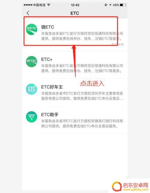 手机上etc怎么注销 微信ETC注销步骤