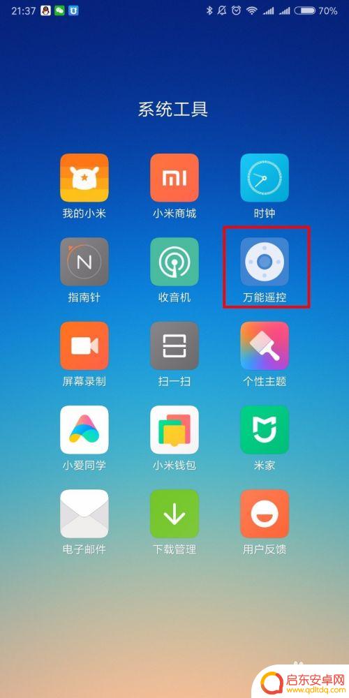 红米手机的万能遥控器怎么打开空调 红米手机红外遥控器打开关闭空调电视