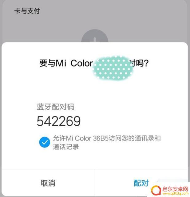 redmi手表怎么更换手机 小米手表二次配对手机的步骤